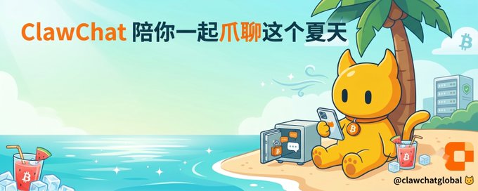 Summer-themed cartoon banner for 'ClawChat' featuring an orange cat mascot on a beach with crypto servers, with Chinese text reading 'ClawChat 陪你一起爪聊这个夏天' and handle '@clawchatglobal.'