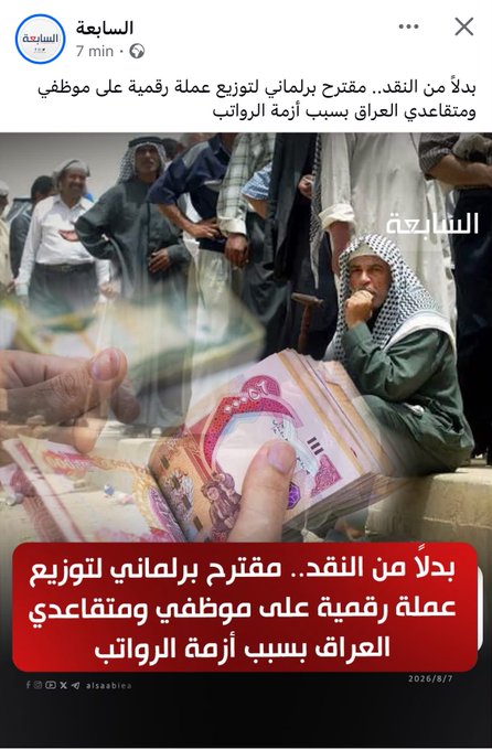 The image is a news screenshot from Al-Arabiya (الـعـربـيـة) dated 7 minutes ago, showing a headline reading "Without cash.. A proposal by Al-Eranbi to distribute salaries digitally to employees and retirees due to the Iraqi dinar crisis," with visuals of people in traditional Middle Eastern attire alongside stacks of Iraqi dinar banknotes. The caption "With Bitcoin, we're going to get our salaries this month" relates ironically to the Iraqi currency crisis, suggesting cryptocurrency as an alternative amid the dinar's instability.