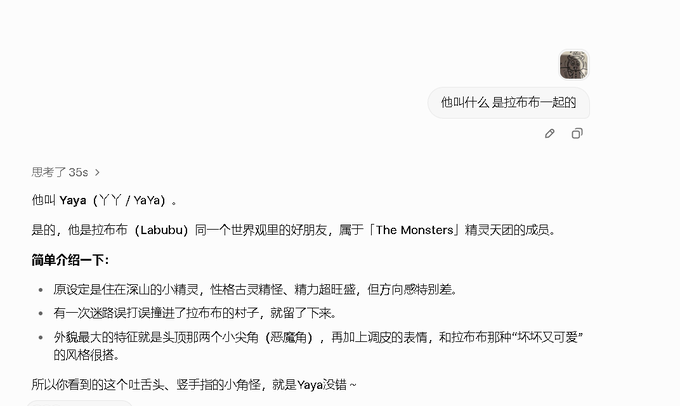 A WeChat conversation screenshot where an AI explains that the small horned creature character is called Yaya (丫丫), Labubu's good friend from "The Monsters" elf group, born in deep mountains with a mischievous personality but arrived in Labubu's village by mistake via a fennec fox.