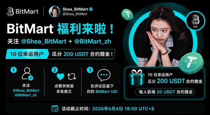 The image features a poster or flyer promoting a giveaway event with an attractive woman as the main subject. The poster includes a photo of the woman along with text in Chinese that reads "Shea @ Bitmart Exchange Chinese Community". The event appears to be related to cryptocurrency, as indicated by the use of terms like "shea", "bitmart", and "exchange" in the promotional materials. The image also contains a hashtag (#shea) and a URL for the event, which is likely a social media platform or website where people can learn more about the giveaway or participate in it.