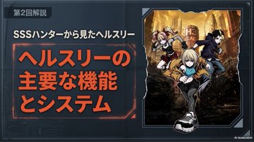 The image features a poster for an anime titled "SSS/ハンターから見たHEAL3—の主要な機能とシステム". The poster includes Japanese text, which is written in both English and Japanese. There are also images of the anime characters on the poster. The post appears to be a promotional piece for an anime series or game, with a focus on the healing abilities of the characters depicted.