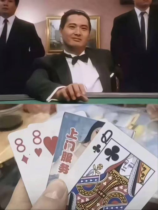 A man in a tuxedo and bow tie sits at a gaming table holding two playing cards (8 of diamonds, 8 of hearts, Queen of clubs) and a card with Chinese text "上方服务" (meaning "Upstream Service"), while two men in black suits stand behind him. The image's gambling/card theme serves as a visual metaphor for the post's message about the risks and uncertainties of cryptocurrency exchanges using KYC verification, suggesting that even advanced security measures like AI facial recognition can be "gamed" or bypassed, much like a card trick at the casino table.