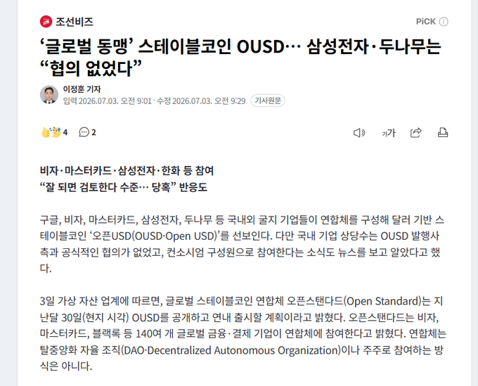 This image shows a Korean news article from "조선비즈" (ChosunBiz) headlined "'글로벌 동맹' 스테이블코인 OUSD…삼성전자·두나무는 '협의 없었다'" (The 'Global Alliance' stablecoin OUSD... Samsung Electronics and Dunamu say "There were no discussions"). The article reports that domestic companies, including Naver, Mastercard, Samsung Electronics, and Dunamu, are joining a global stablecoin alliance called 'Open USD (OUSD),' and clarifies that the Korean companies had no official discussions regarding the OUSD launch, with Samsung Electronics being among those reportedly stating that no official talks took place regarding the stablecoin.