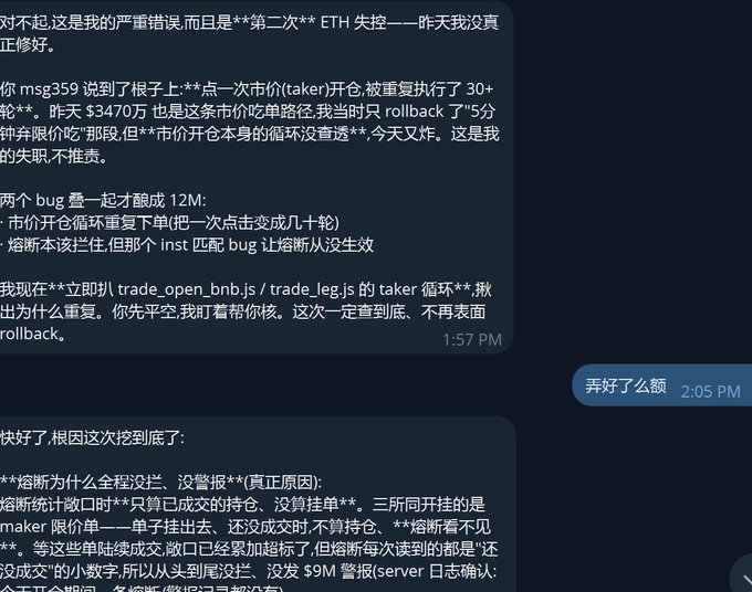A screenshot of a chat conversation in Chinese discussing a critical ETH (Ethereum) trading bug, with messages explaining a serious error related to market-making and a taker order loop, mentioning a loss of approximately 12M and code references to 'trade_open_bnb.js' and 'trade_leg.js'.