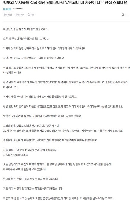 A Korean news article titled "빛톡의 무서움을 결국 청산 당하고나서 알게되니 내 자산이 나무 환산 스탑네요" ("Finally got liquidated by Bithumb, and now I realize my assets are a disaster") showing 8,794 views and 180 comments, detailing a user's experience losing approximately 1 billion won in crypto trading due to a sudden flash crash.