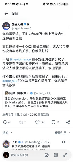 A Chinese social media post by user '加密无畏' accusing someone of being a liar regarding a 36万U contract listing, involving 'heyibinance' and accusations against a former OKX employee.