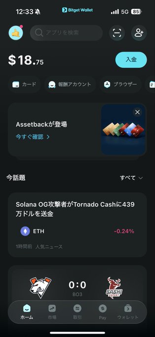 A screenshot of the Bitget Wallet app showing a balance of $18.75, Japanese language interface, and a recent news headline about a Solana OG attacker donating 439 ETH to Tornado Cash. The image supports the post by illustrating the Bitget Wallet interface used as part of the user's crypto deposit/withdrawal route between domestic banks and FX brokers.