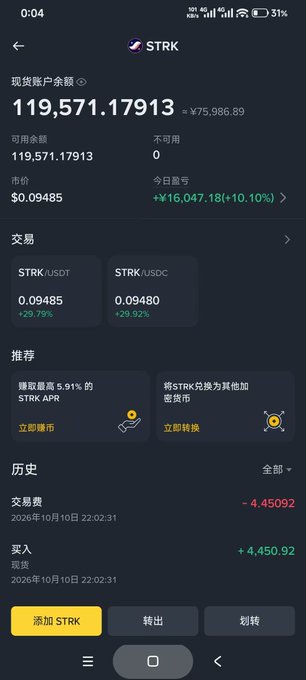 A cryptocurrency wallet app screenshot showing a STRK account balance of 119,571.17913 (~$75,986.89) at $0.09485, up +¥16,047.18 (+10.10%), with trading pairs STRK/USDT and STRK/USDC, plus a transaction history showing a 4.45092 fee and 4,450.92 purchase on October 10, 2026.