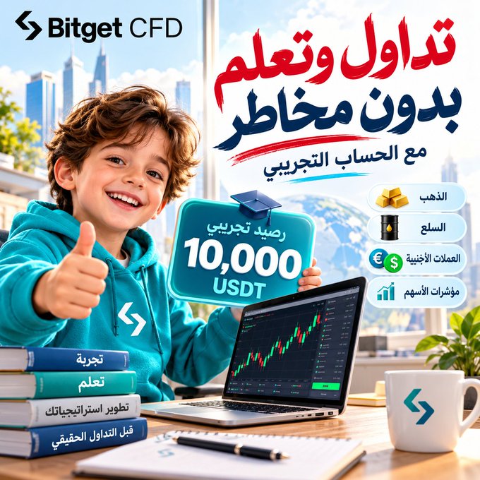 An Arabic-language promotional advertisement for "Bitget CFD" featuring a smiling young boy giving a thumbs up next to a laptop displaying a financial chart, with a graphic offering a "10,000 USDT" trial bonus.