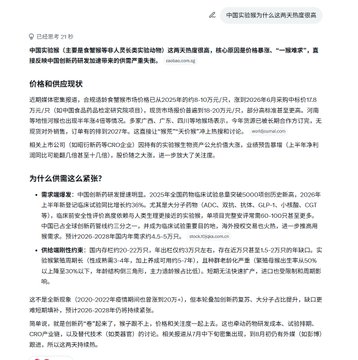 A Chinese-language article discussing Chinese bonds and finance, mentioning 'LPR', 'MLF', and economic policy regarding the PBOC (中国央行).