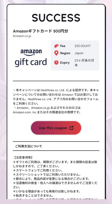A success screen for an Amazon.co.jp gift card worth 500 yen with a fee of 250.00 UHT, valid in Japan with an expiry date 23 months later, featuring a 'Use this coupon' button.