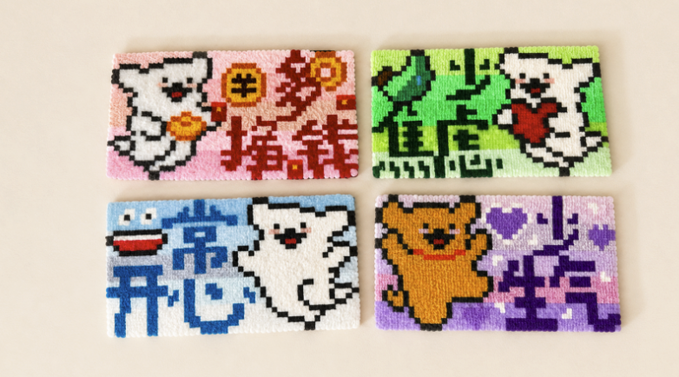 Four pixel-art style tufted rugs featuring cute characters paired with Chinese characters—"搶錢" (grab money), "進" (enter), "常心" (constant heart), and "少安" (less anxiety)—reference stock market terminology, playfully illustrating the post's advice to use a mindless bean-sorting activity as a remedy for FOMO and market anxiety.
