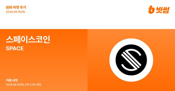 The image features a poster for a new listing called "Space" with an orange background, white text, and a black logo of a circle with a white "S" inside. The poster also includes details about the space coin market addition notice, which is posted on Bithumb.com.