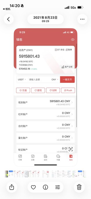 A screenshot dated August 23, 2021 showing a wallet dashboard with a total asset balance of 591,5801.43 CNY (≈18.04162 BTC), including 570,452.19 CNY in spot holdings, displayed on what appears to be Gate.io's app—illustrating the exchange's continued stability and significant user funds despite recurring "exit scam" rumors mentioned in the post.