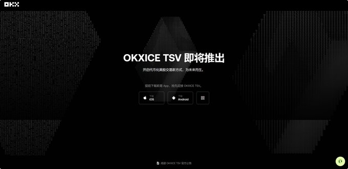 A dark webpage announcement for 'OKXICE TSV' (OKXICE TSV 即将推出) features Chinese text and icons for iOS and Android download options.