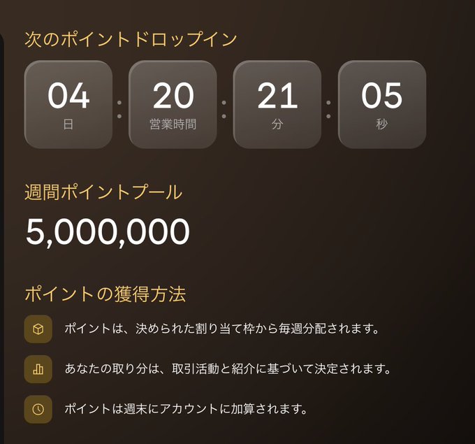The image displays a countdown timer (04 days, 20 hours, 21 minutes, 05 seconds) until the next point drop-in for Ondo Perps, along with a weekly point pool of 5,000,000 points and Japanese text explaining how points are distributed weekly based on trading activity and credited to accounts on weekends.