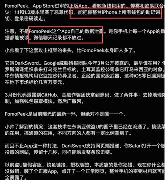 A screenshot of a Chinese article about 'FomoPeek' App Store theft with highlighted text passages, discussing 'FomoPeek' as '自家的数据库' (own database) and noting it launched an iOS app and version 1.5 for Android in March.