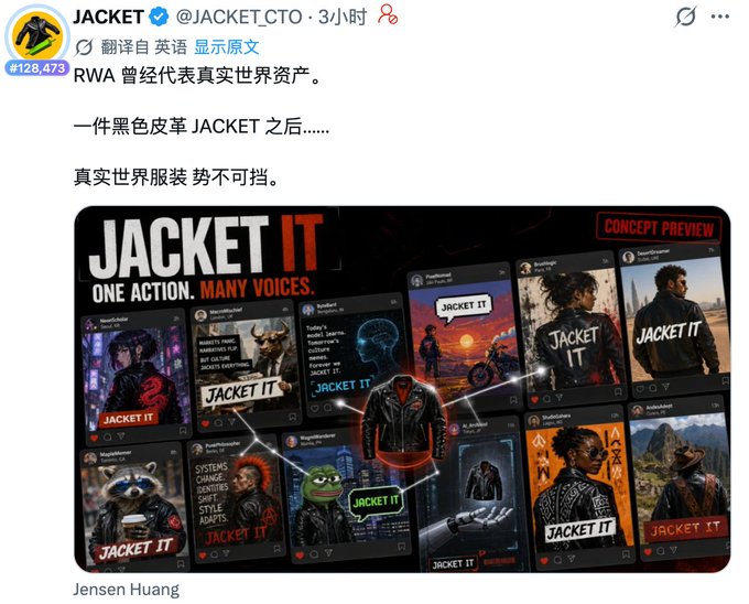 A Chinese-language tweet from JACKET (@JACKET_CTO) with #128,473, promoting 'JACKET IT - ONE ACTION. MANY VOICES' as an RWA (Real World Asset) concept preview featuring various character designs including a leather jacket concept by Jensen Huang.