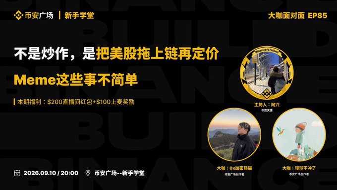 A promotional graphic for "Beginner Academy · Face-to-Face with Experts EP85" featuring Chinese text about on-chain meme assets and traditional stock repricing, with experts 0x加密熊猫 and 球球不冷 scheduled for September 10, 20:00, offering up to $200 in live stream red envelope rewards.