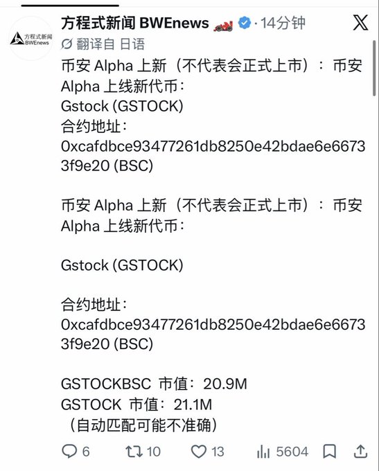 A screenshot of a tweet from 方程式新闻 (BWEnews) announcing that Binance Alpha has listed new tokens, including Gstock (GSTOCK) with contract address 0xcafd...f9e20 on BSC, showing a market cap of 20.9M (BSC) and 21.1M overall, alongside the poster's excited reaction thanking Binance for the Mid-Autumn Festival gift while expressing frustration that GSTOCK lacks momentum.