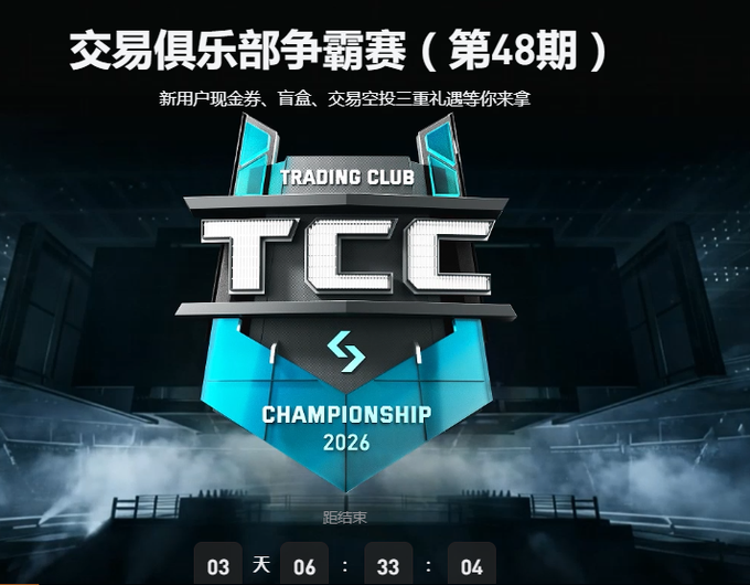 The image features a poster for the trading club championship held at the TCC in 2006. The poster displays the logo of the trading club, which includes a blue shield with a white "TCC" logo and the text "Trading Club". The background of the poster is black, and there are several people visible on it as well. The image also contains some text that reads: "不只是冲榜：普通用户参与 Bitget 俱乐部争霸赛的正确姿势 活动时间：2026/06/17 00:00:00 - 23:59:59".