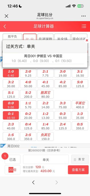 A mobile screenshot of a Chinese sports betting app (m.sporttery.cn) showing a soccer odds calculator for a match between Iraq and China, with various score predictions and betting odds displayed.