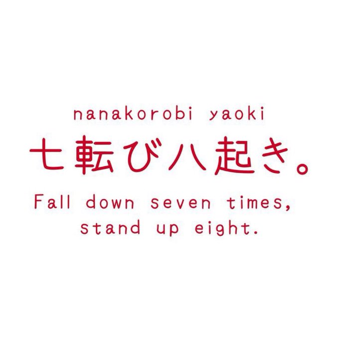 A white graphic displays the Japanese proverb '七転び八起き' (nanakorobi yaoki) in red text, translated below as 'Fall down seven times, stand up eight.'