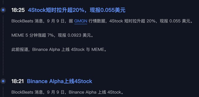 A Chinese-language news feed displays cryptocurrency updates, including '18:25 4Stock短时拉升超20%，现报0.055美元', 'MEME 5分钟涨超 7%，现报 0.0923 美元', and '18:21 Binance Alpha上线4Stock'.