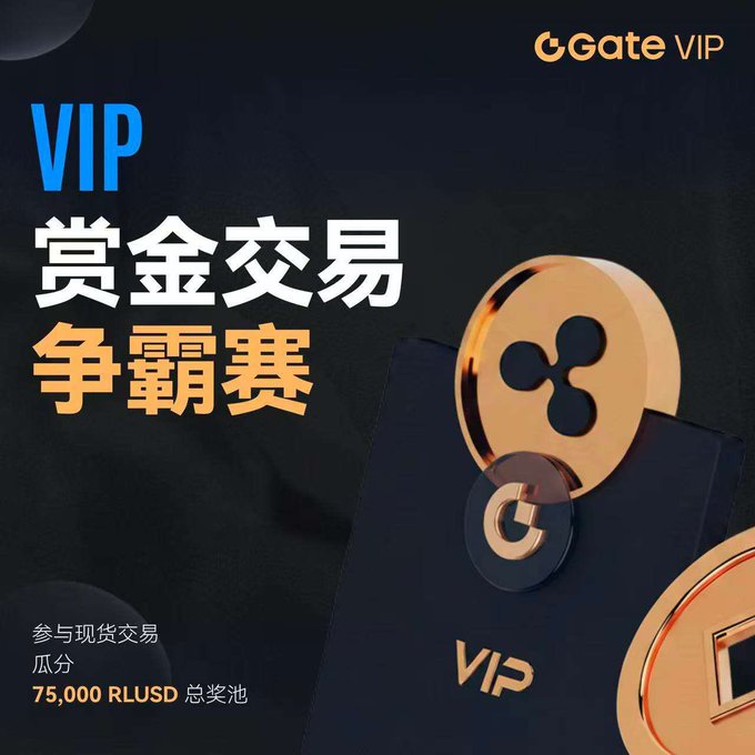 The image features an advertisement for Gate's VIP event centered around RLUSD with a Bounty Trading Championship. The text in both English and Chinese indicates that this event is exclusive, offering a total prize pool of up to 75,000RLUSD. The main focus of the event is on RLUSD, as it is the currency being used in the competition. The post also mentions that Gate has recently launched another exclusive VIP event, which could be related to RLUSD or another cryptocurrency.