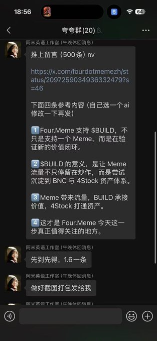 A WeChat group chat screenshot in Chinese with messages about crypto meme coins, mentioning 'Four.Meme' supporting $BUILD, references to BNB and 4Stock, and instructions to finalize a screenshot.