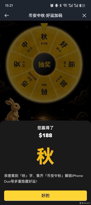 A screenshot of a mobile app showing a lucky draw wheel for '币安中秋·好运加码' (Binance Mid-Autumn Lucky Draw), where the user won $188 with the character '秋' (Autumn).