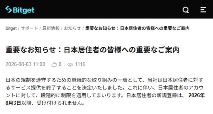 The image shows a Bitget announcement page titled "重要なお知らせ：日本居住者の皆様への重要なご案内" (Important Notice: Important Information for Japanese Residents), posted on 2026-08-03, with 1,116 views. The notice states that Bitget has decided to end its services for Japan residents as part of efforts to comply with Japanese regulations, with new account registrations no longer accepted from August 3, 2026, aligning with the breaking news about Bitget discontinuing services in Japan.