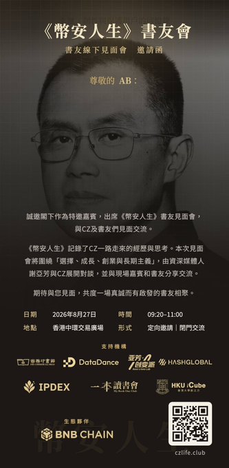 A promotional poster for the《幣安人生》("Binance Life") book gathering on August 27, 2026, from 09:20–11:00 at the Hong Kong Convention and Exhibition Centre, featuring a portrait of CZ (Changpeng Zhao) and acknowledging sponsors including DataDance, HashGlobal, IPDEX, HKU Cube, and ecosystem partner BNB Chain. The event is organized by czlife.club and aligns with the accompanying post announcing CZ's Hong Kong appearance and book meetup with readers.