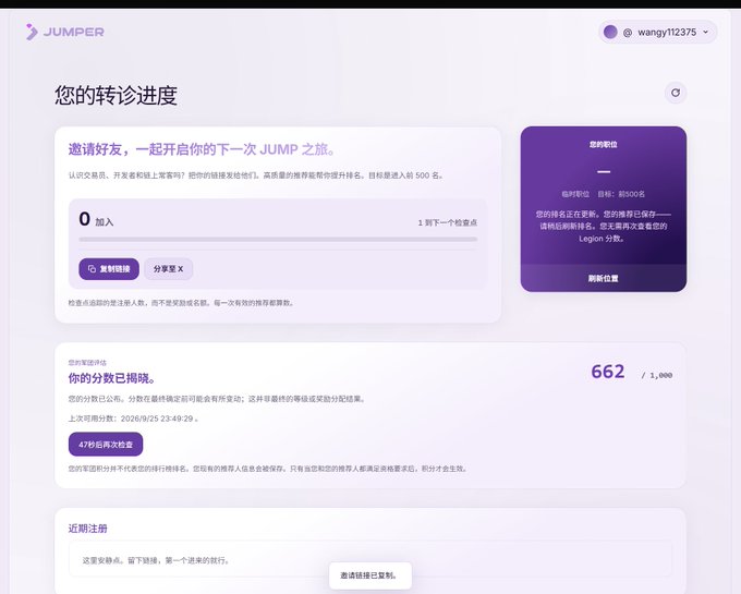 Screenshot of a JUMPER referral program dashboard in Chinese showing '您的转诊进度' (Your referral progress) with a score of 662/1,000 and 0 referrals.