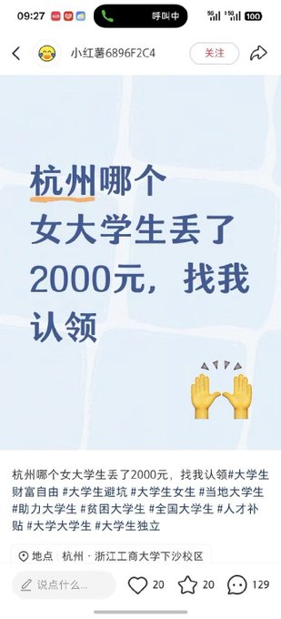 The image is a Xiaohongshu (Little Red Book) post screenshot with the title "杭州哪个女大学生丢了2000元，找我认领" (Which female college student in Hangzhou lost 2000 yuan, come to me to claim it), posted by user "小红薯6896F2C4" at 09:27, tagged with location 杭州·浙江工商大学下沙校区 (Hangzhou · Zhejiang Gongshang University Xiasha Campus).

The post appears to be a humorous/sarcastic clickbait-style title playing on the common social media trope of claiming found money, which explains why the accompanying question asks "What does this mean?"—as the title seems intentionally absurd or teasing, leaving readers curious about the actual content behind the clickbait.