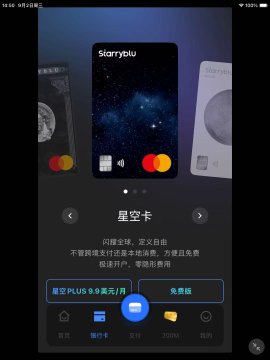 A mobile app screenshot showing the Starrybu/Starrysky credit card ('星空卡') promotional page with options to upgrade to US 9.9 monthly fee or free version.