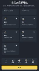 A mobile app onboarding screen titled '自定义区部导航' (Custom Region Navigation) with Chinese text, displaying toggle options for various features over a dark blue background.