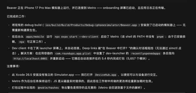 Chinese text from what appears to be a developer notes or AI assistant log describes work on 'Beaver' app connected to Metro on iPhone 17 Pro Max simulator, including debug build installation, dev client startup, and deep link testing via localhost.