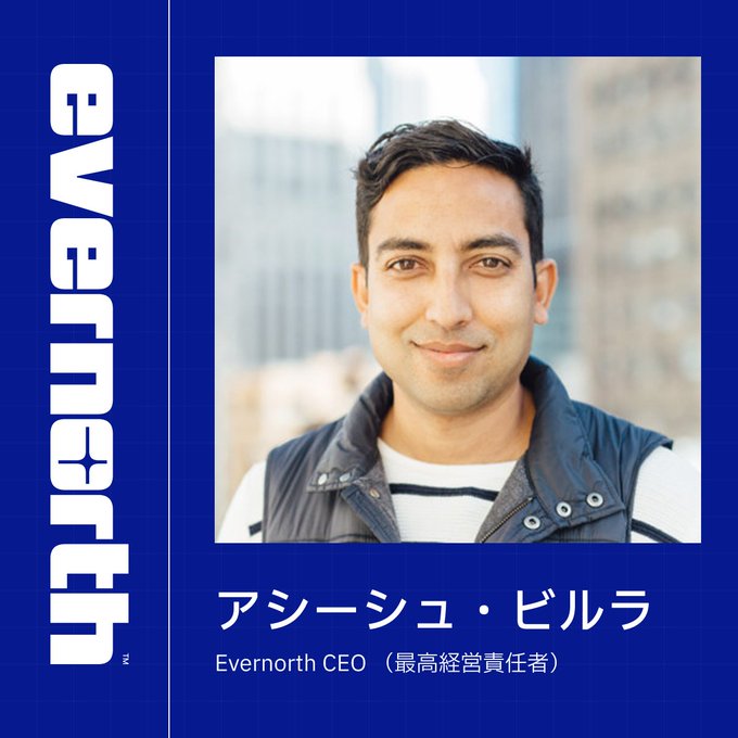 A promotional graphic featuring a headshot of a smiling man with dark hair wearing a vest, with large vertical 'Evernorth' text on a blue background and Japanese text identifying him as アシーシュ・ビルラ (Ashish Birla), Evernorth CEO.
