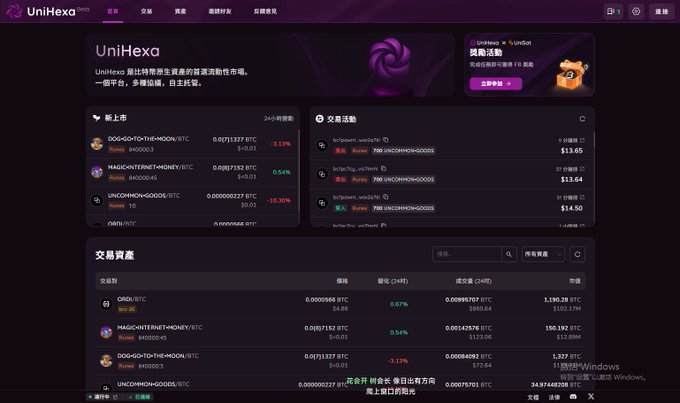 The image shows the UniHexa Beta platform interface, a Bitcoin-native asset trading platform, displaying real-time market data including DOG•GO•TO•THE•MOON/BTC at 0.0071327 BTC (+3.13%), MAGICINTERNET•MONEY/BTC at 0.0087152 BTC (+0.54%), and UNICOMMON•GOODS/BTC at 0.00000227 BTC (+10.30%), along with a "Move to Earn" rewards campaign banner in the top right. The interface aligns with the post by showcasing the platform's on-chain trading capabilities for BRC-20 and Runes assets, while highlighting the ongoing rewards campaign described in the accompanying text.