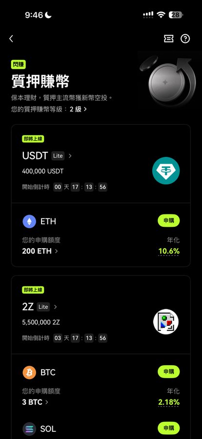A mobile app screen for a crypto lending service called '質押賺幣' showing staking options for USDT Lite, ETH, Z2 Lite, BTC, and SOL with various annual percentage yields.