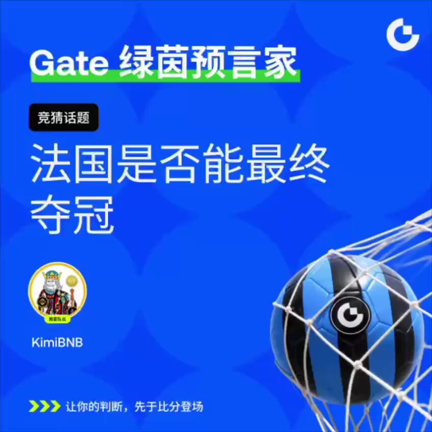 The image features a soccer ball with a netting design, which appears to have been drawn by a pen or pencil. The text "Gate" can be seen at the top of the image, while the rest of the content is written in Chinese characters. The image also includes a small logo and some text about a draw that has taken place.