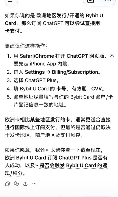 A screenshot of Chinese text providing instructions on how to subscribe to ChatGPT Plus with a Bybit U Card via Safari/Chrome, detailing steps in Settings, Billing/Subscription, and filling in card details.