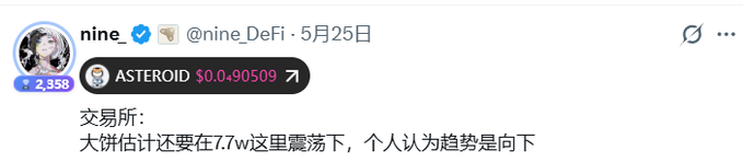 The image shows a screenshot of a social media post from a user named Nine. The post contains text written in Chinese that translates to "here's a quick recap of all recent operations: 1. $btc At 82k, kept reminding everyone to hold the defensive line 2. $star 14→30 3. $ Sahara 33→48 4. $btw 13→60 Overall, we captured a lot of high multiples and also stopped losses on many coins". The post is about recent transactions involving Bitcoin and other cryptocurrencies.