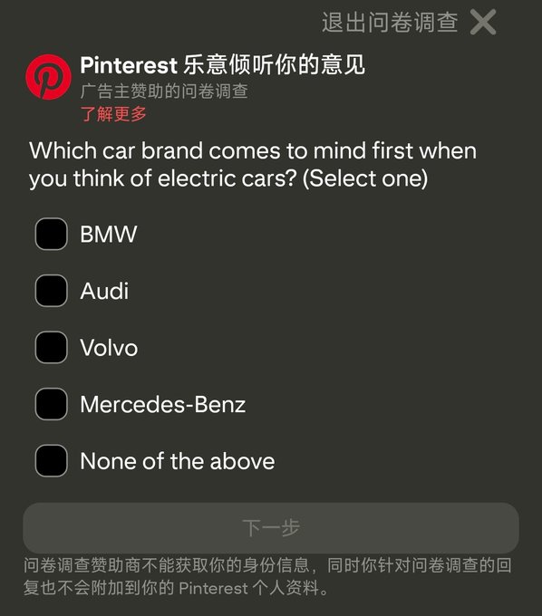A screenshot of a Pinterest survey in Chinese asking 'Which car brand comes to mind first when you think of electric cars?' with options BMW, Audi, Volvo, Mercedes-Benz, and None of the above.
