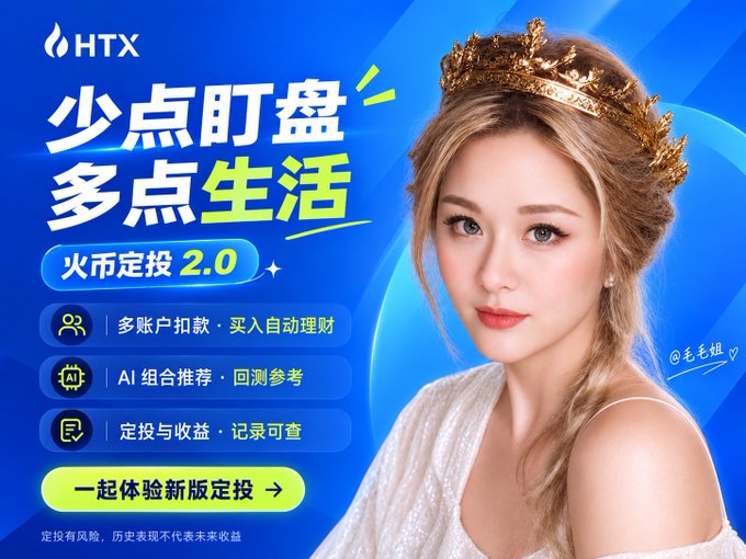 An HTX cryptocurrency exchange advertisement featuring a woman wearing a golden crown, promoting '火币定投 2.0' (HTX Dollar-Cost Averaging 2.0) with features including multi-account deductions, AI portfolio recommendations, and recordable returns.