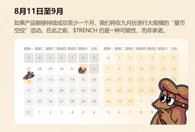A Chinese-language calendar graphic titled "8月11日至9月" (August 11 to September) discussing a potential large-scale airdrop event in September if a product succeeds for one month, featuring a Pepe the Frog-style cartoon character.
