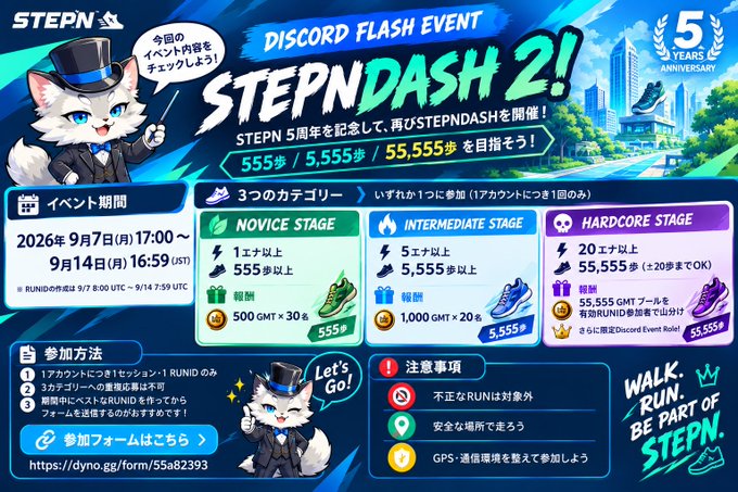 A promotional graphic for a 'STEPN DASH 2!' Discord flash event celebrating STEPN's 5th anniversary, featuring three stages (Novice, Intermediate, Hardcore) with step goals of 555, 5,555, and 55,555 and corresponding GMT rewards.