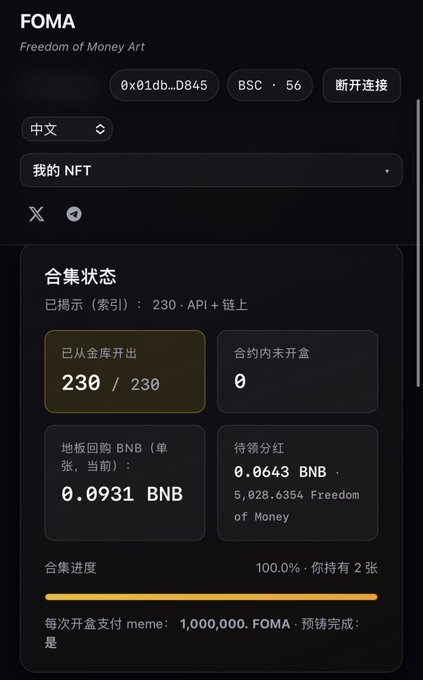 The image shows a phone screen displaying information about a cryptocurrency called Bitcoin Cash (BTC). The screen has a list of numbers and text written in Chinese, which indicates that the user might be interested in trading or investing in Bitcoin Cash. The post suggests that the user should claim their dividends by visiting the website provided in the image to take out their share of the NFT dividends.