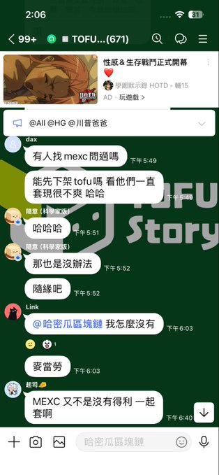 A Telegram chat screenshot in the "TOFU...(671)" group showing a conversation about MEXC exchange, where user "dax" discusses listing TOFU and another user "起司" complains that "MEXC 又不是沒有得利 一起套啊" (MEXC isn't without profits, let's get trapped together) at 6:40 PM, supporting the post's mention of MEXC and TOFU Story discussions.